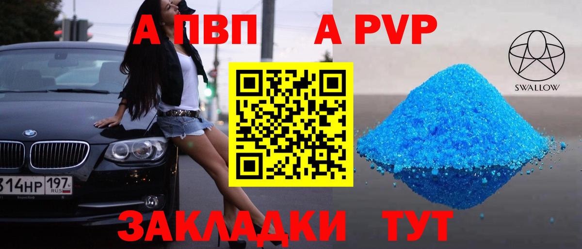 APVP Crystall  A-PVP  Артём  Альфа ПВП Crystall  Вход с VPN 