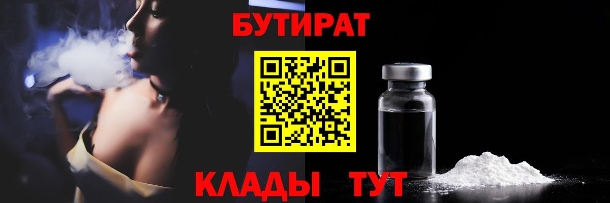 БУТИРАТ вода  Вход с VPN  Артём 