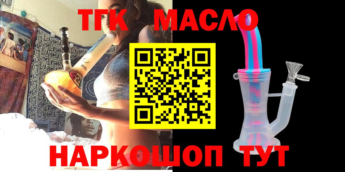 ТГК жижа  купить наркотики цена  Вход с VPN  Артём  ТГК THC oil 