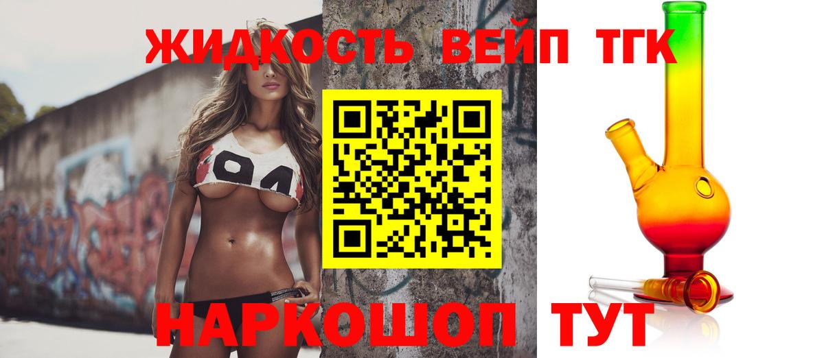ТГК вейп Артём